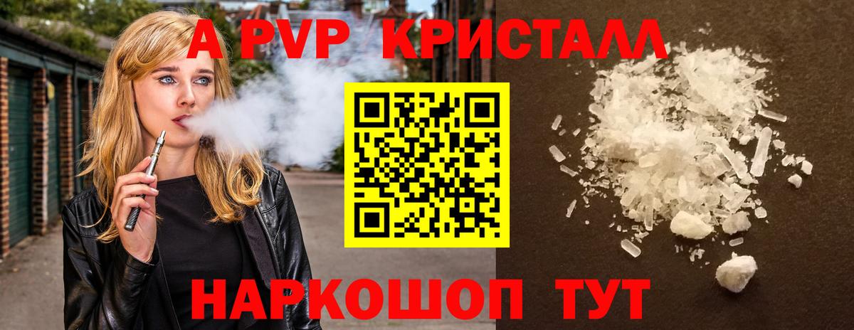 A PVP Crystall  А ПВП  Татарск  Alpha PVP СК КРИС  Вход с VPN 