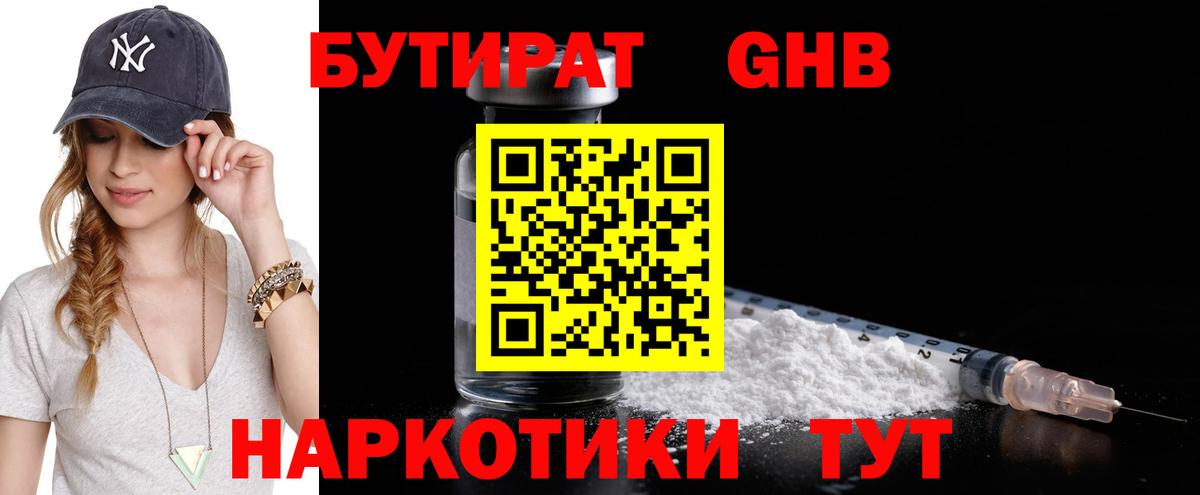 Бутират оксибутират Татарск