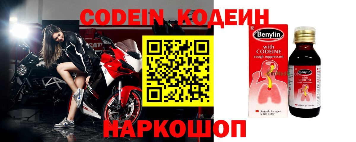 Codein напиток Lean (лин)  Кодеин Purple Drank  Татарск  Вход с VPN 