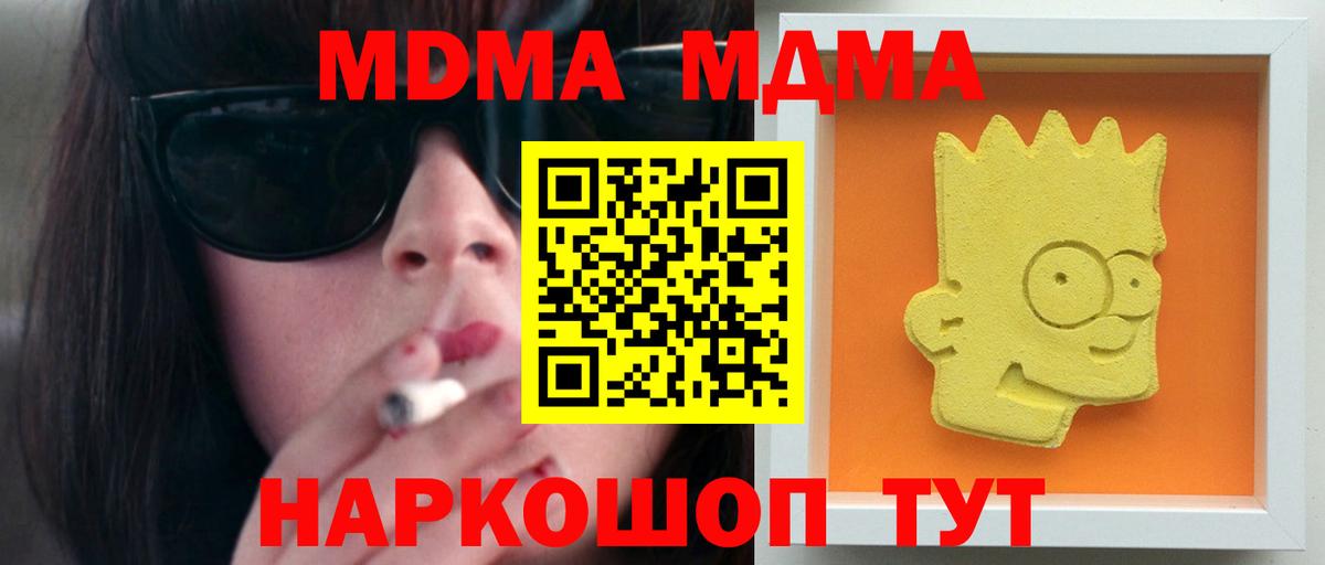 MDMA молли  Вход с VPN  Татарск  МДМА  МДМА молли 