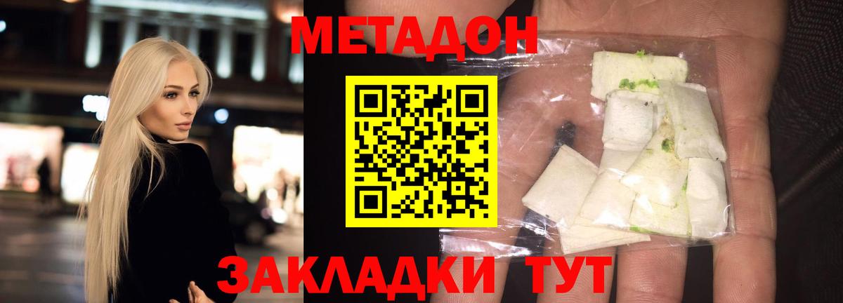 Метадон кристалл Татарск